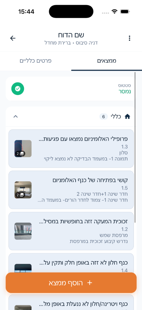 מסך הממצאים באפליקציה: ליקוי עם מיקום, תיאור, המלצה, תמונה מהשטח ואומדן עלות
